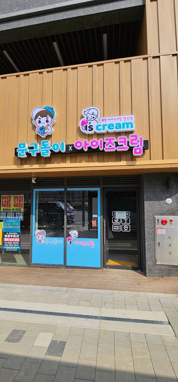i'S CREAM 매장 외관 사진1